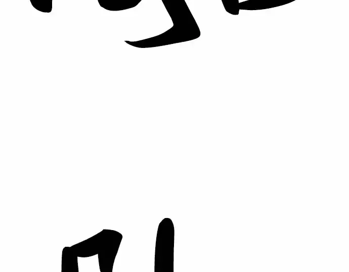漫画《史诗级领地设计师》第68话第138张图