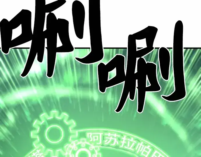 漫画《史诗级领地设计师》第68话第139张图