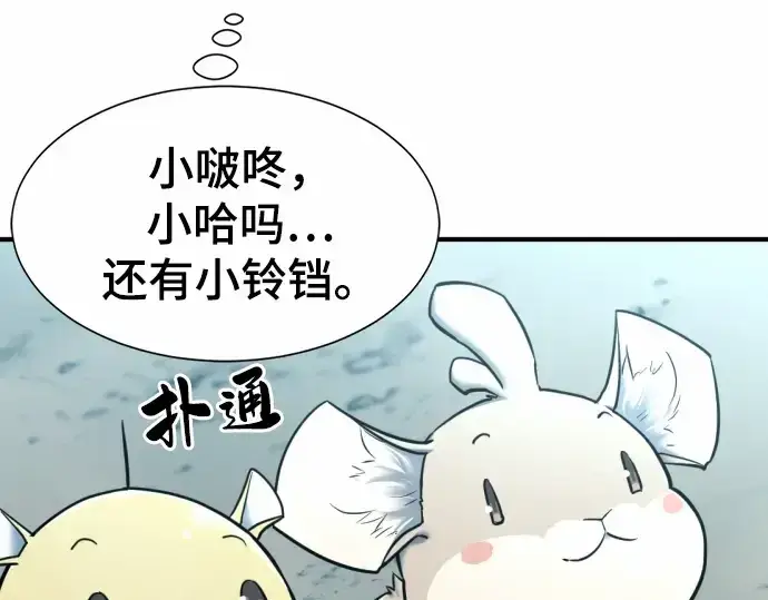 漫画《史诗级领地设计师》第68话第14张图