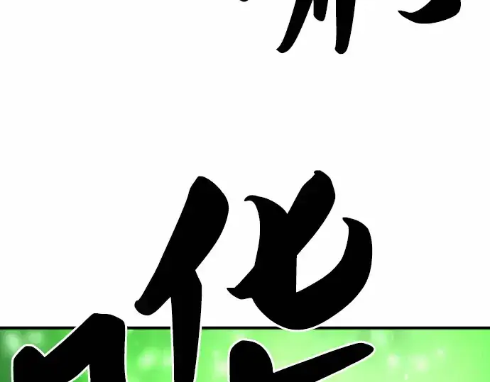 漫画《史诗级领地设计师》第68话第142张图