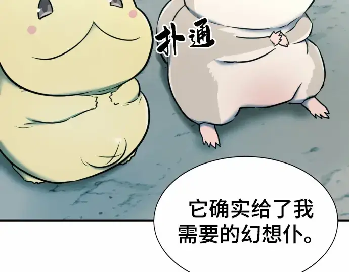 漫画《史诗级领地设计师》第68话第15张图