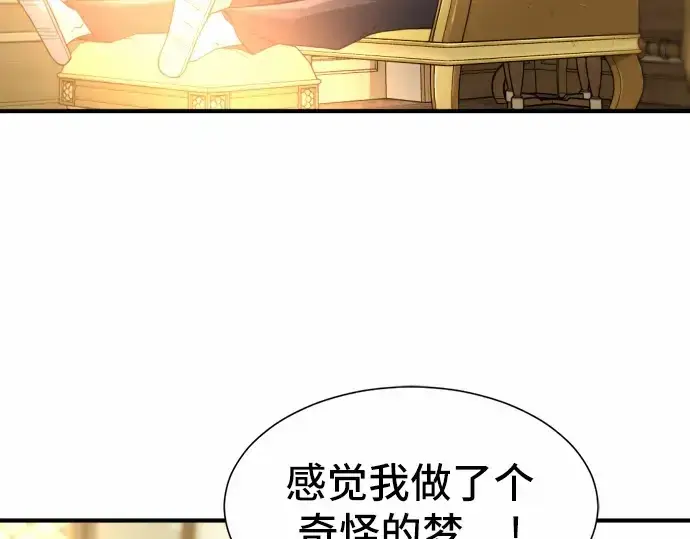 漫画《史诗级领地设计师》第68话第151张图