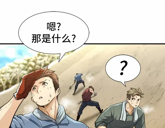 漫画《史诗级领地设计师》第68话第157张图