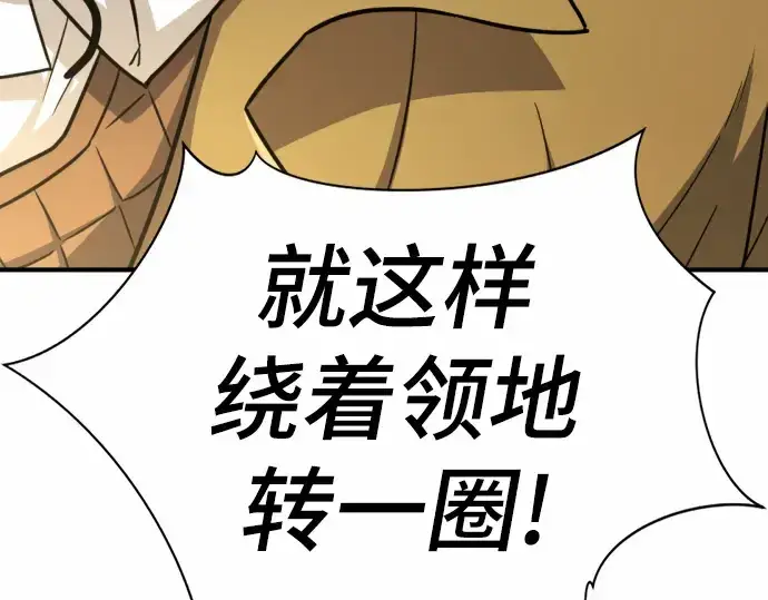 漫画《史诗级领地设计师》第68话第169张图