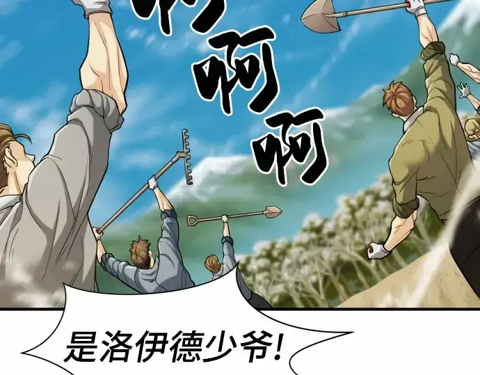 漫画《史诗级领地设计师》第68话第180张图