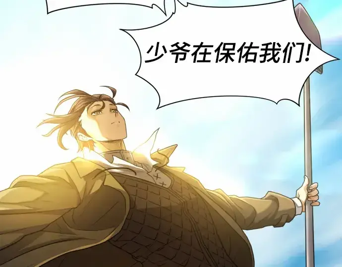 漫画《史诗级领地设计师》第68话第187张图
