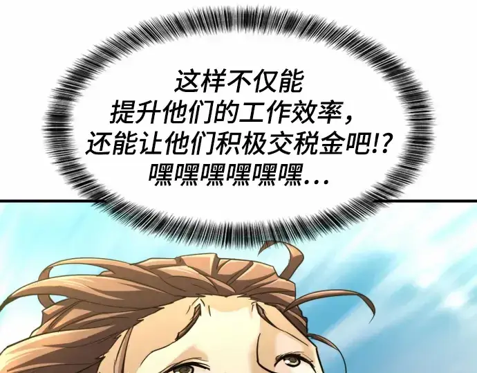 漫画《史诗级领地设计师》第68话第191张图