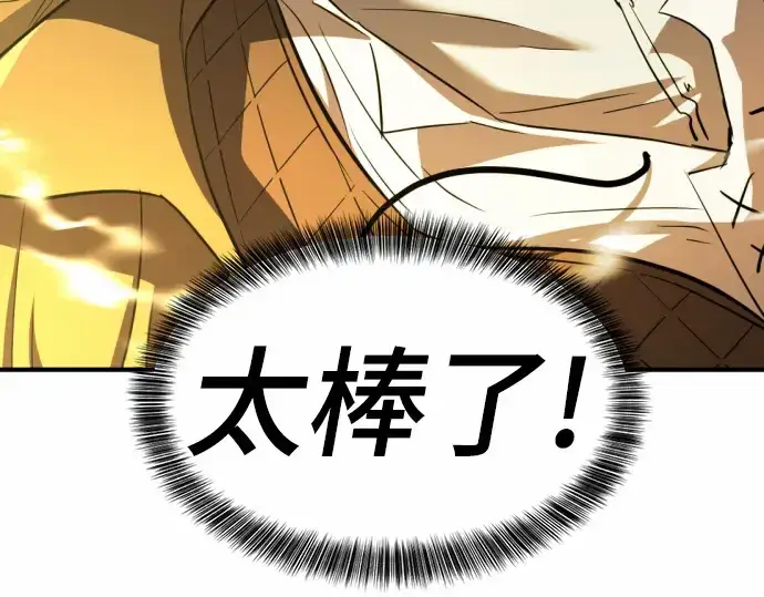 漫画《史诗级领地设计师》第68话第193张图