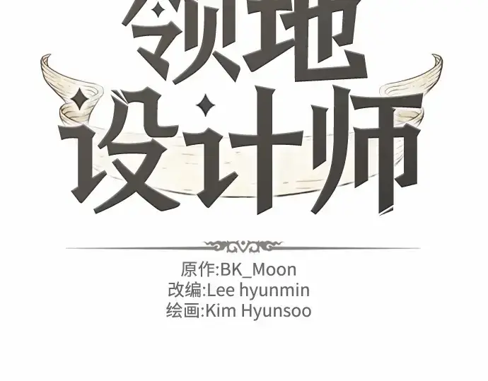 漫画《史诗级领地设计师》第68话第2张图