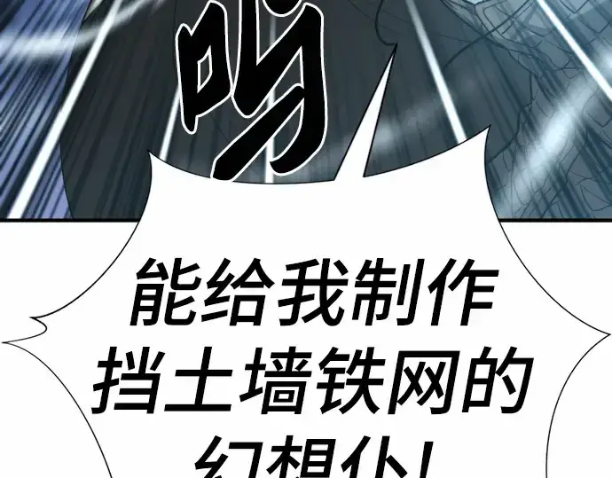 漫画《史诗级领地设计师》第68话第20张图