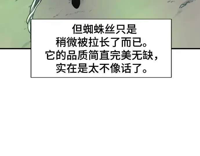 漫画《史诗级领地设计师》第68话第202张图