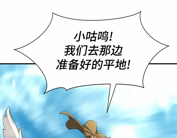 漫画《史诗级领地设计师》第68话第203张图
