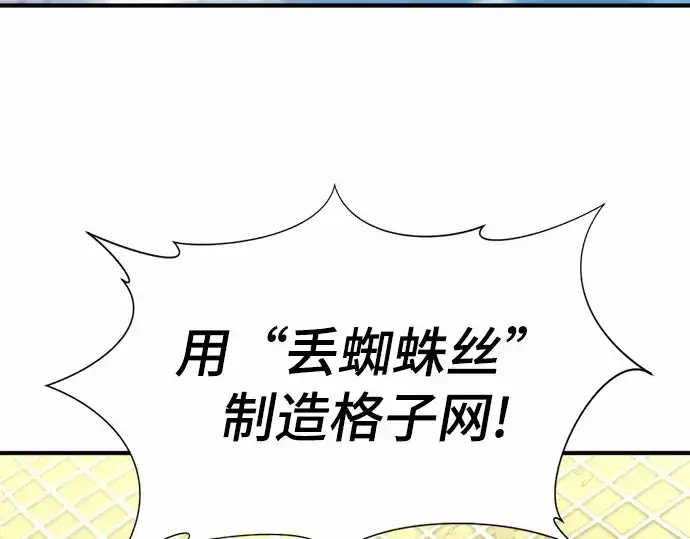 漫画《史诗级领地设计师》第68话第205张图