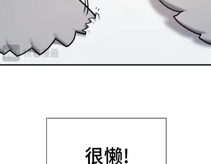 漫画《史诗级领地设计师》第68话第229张图