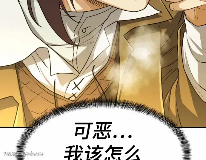 漫画《史诗级领地设计师》第68话第232张图