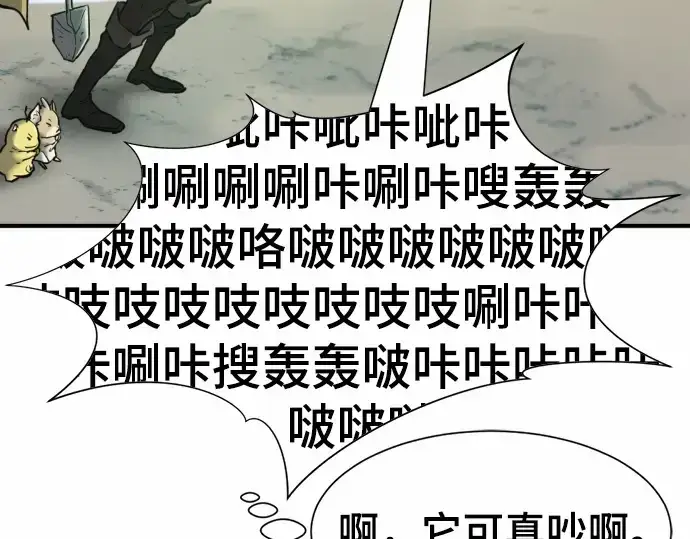 漫画《史诗级领地设计师》第68话第28张图