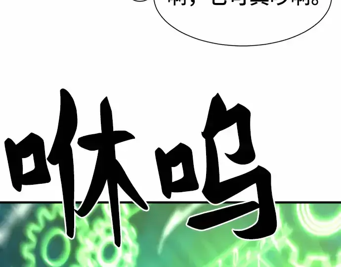 漫画《史诗级领地设计师》第68话第29张图