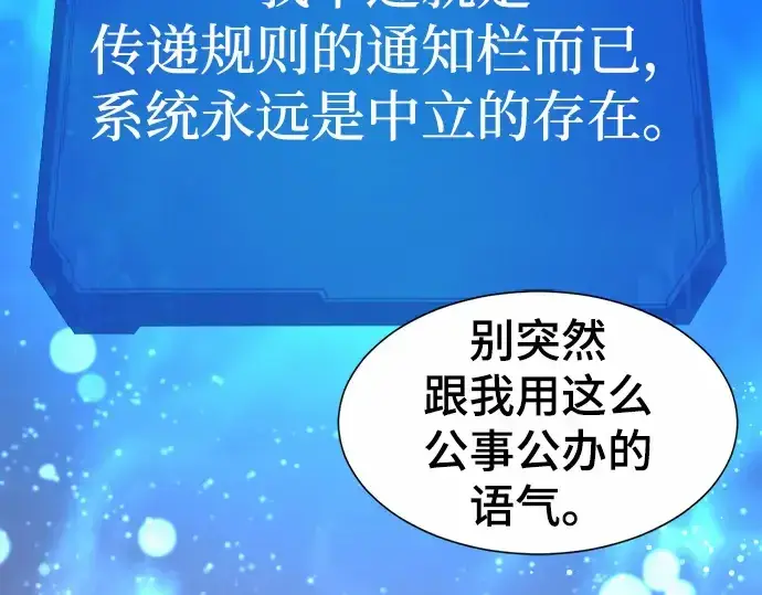 漫画《史诗级领地设计师》第68话第49张图