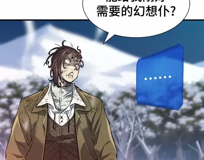 漫画《史诗级领地设计师》第68话第51张图