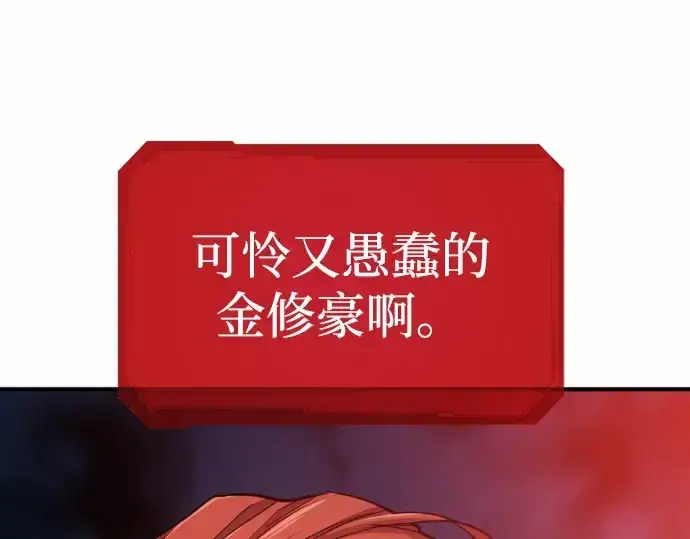 漫画《史诗级领地设计师》第68话第58张图