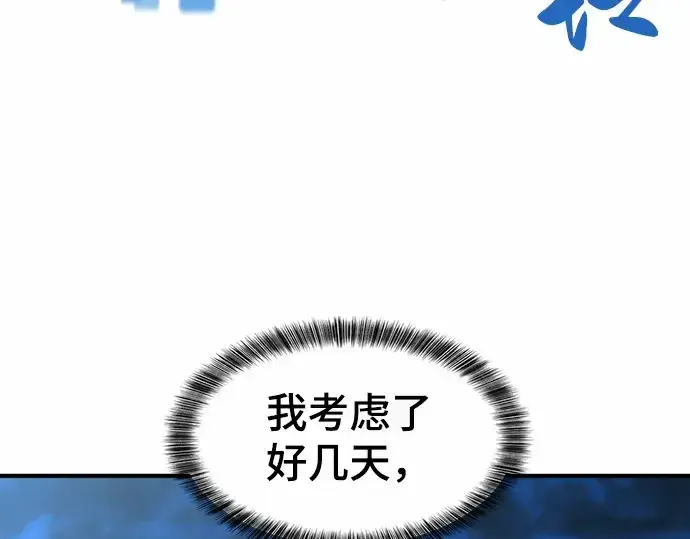 漫画《史诗级领地设计师》第68话第6张图