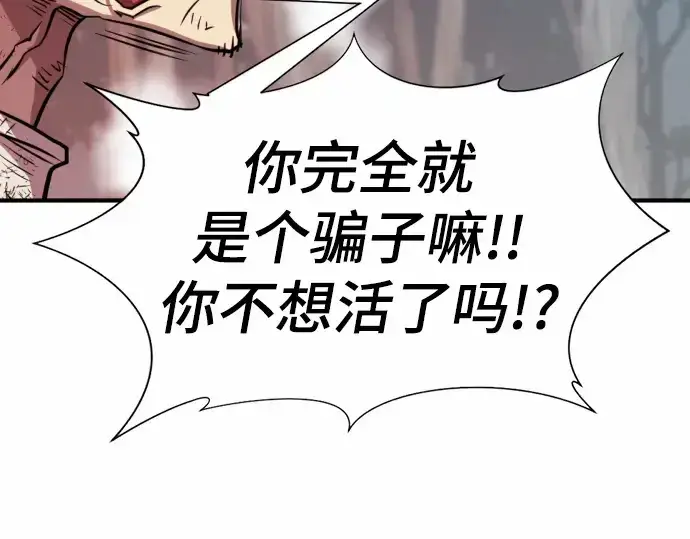 漫画《史诗级领地设计师》第68话第63张图