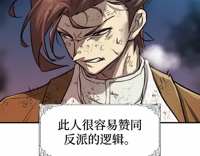 漫画《史诗级领地设计师》第68话第67张图