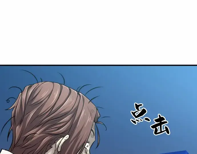 漫画《史诗级领地设计师》第68话第79张图