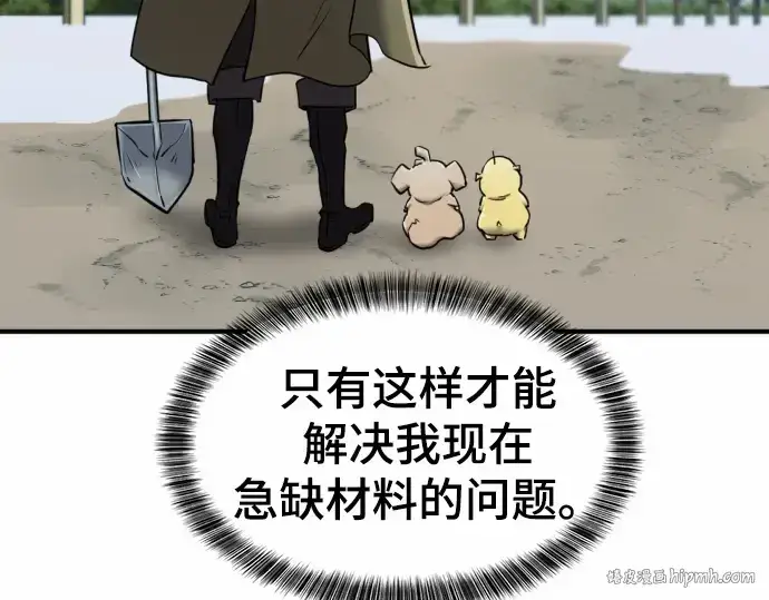 漫画《史诗级领地设计师》第68话第8张图
