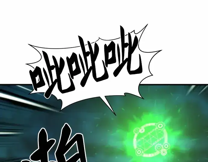 漫画《史诗级领地设计师》第68话第81张图