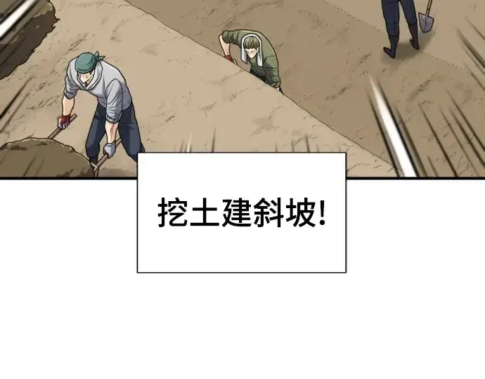 漫画《史诗级领地设计师》第69话第105张图
