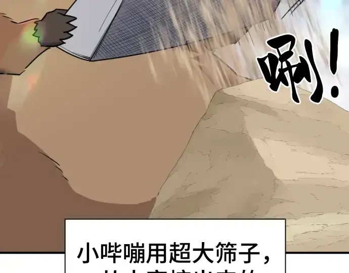 漫画《史诗级领地设计师》第69话第108张图