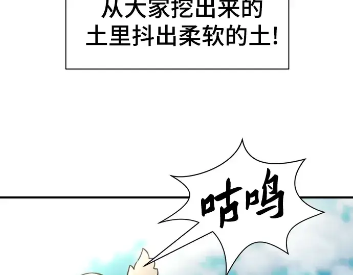 漫画《史诗级领地设计师》第69话第109张图