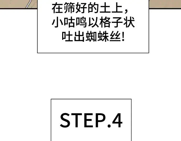 漫画《史诗级领地设计师》第69话第114张图