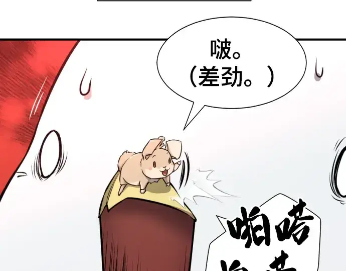 漫画《史诗级领地设计师》第69话第115张图