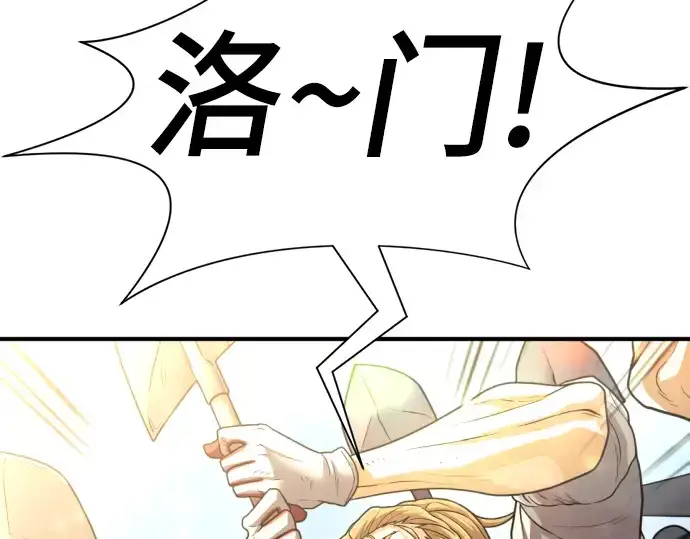 漫画《史诗级领地设计师》第69话第121张图