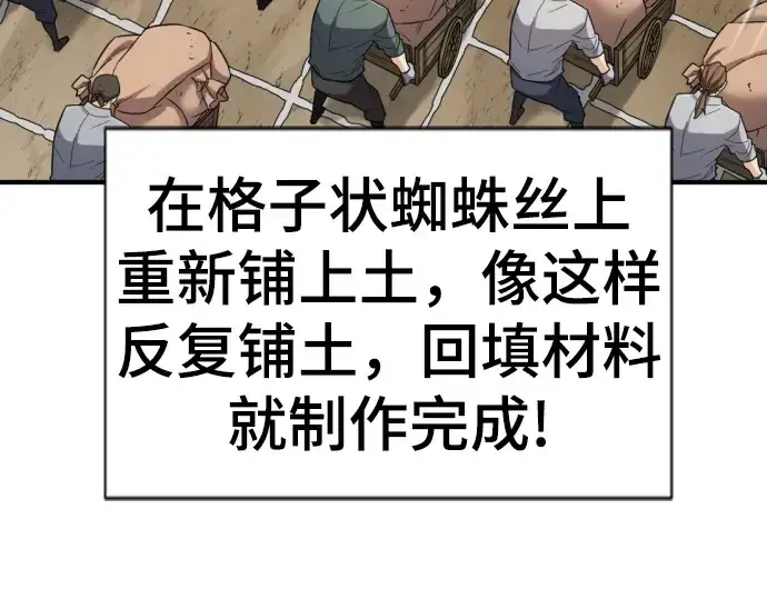 漫画《史诗级领地设计师》第69话第126张图