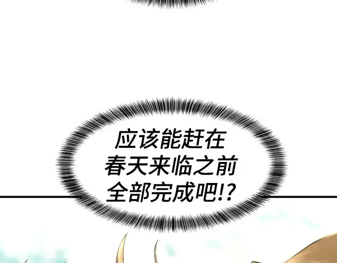 漫画《史诗级领地设计师》第69话第134张图