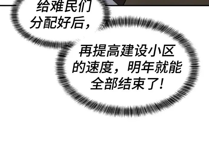漫画《史诗级领地设计师》第69话第137张图