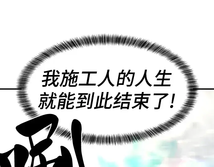漫画《史诗级领地设计师》第69话第141张图