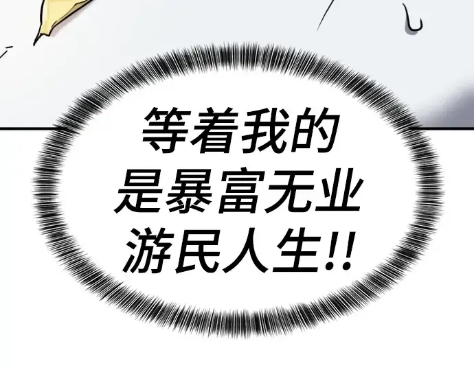 漫画《史诗级领地设计师》第69话第145张图