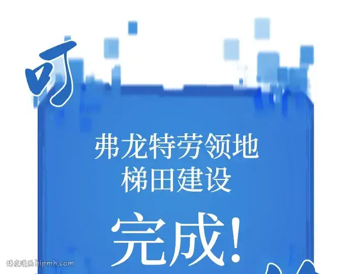 漫画《史诗级领地设计师》第69话第152张图