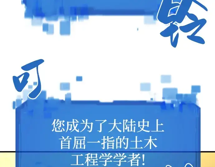 漫画《史诗级领地设计师》第69话第153张图