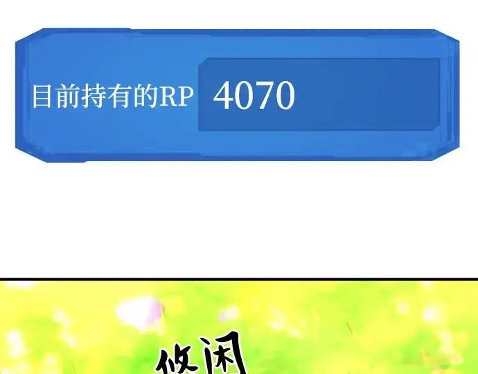漫画《史诗级领地设计师》第69话第157张图