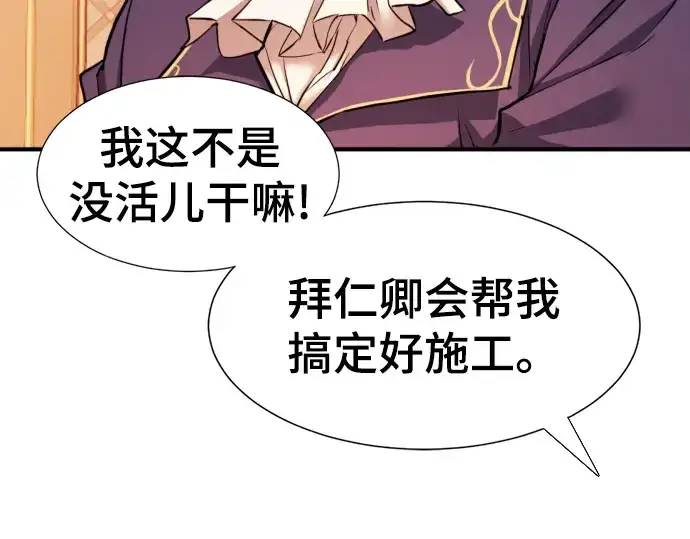 漫画《史诗级领地设计师》第69话第186张图