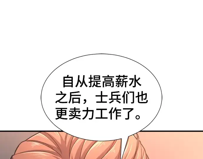 漫画《史诗级领地设计师》第69话第187张图