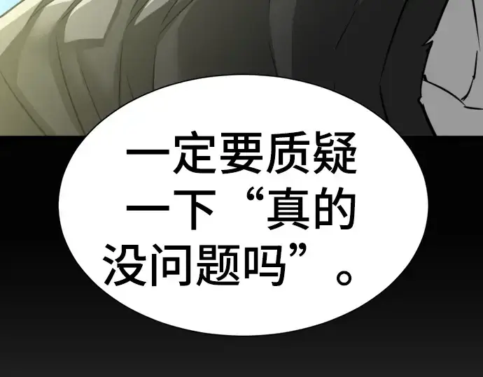 漫画《史诗级领地设计师》第69话第199张图