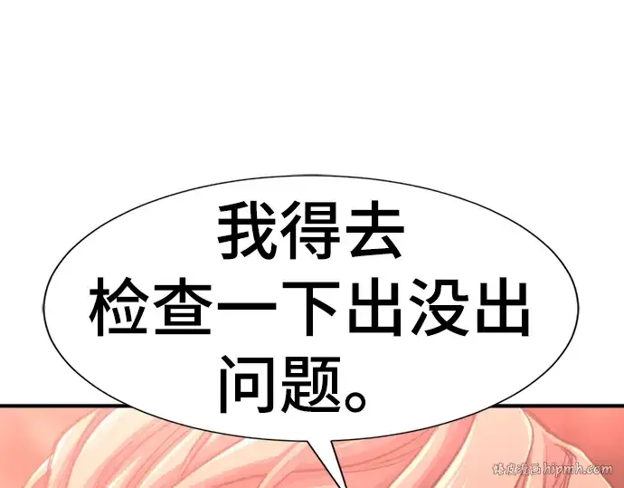 漫画《史诗级领地设计师》第69话第208张图