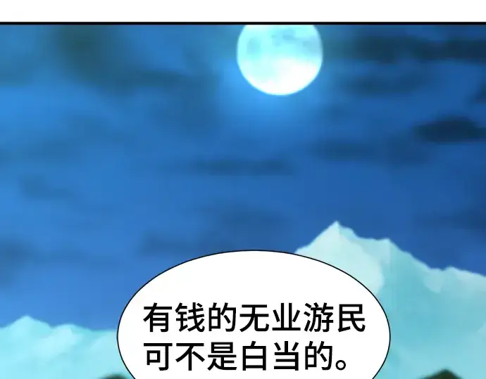 漫画《史诗级领地设计师》第69话第214张图