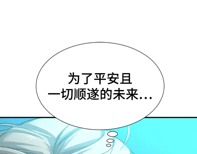 漫画《史诗级领地设计师》第69话第217张图